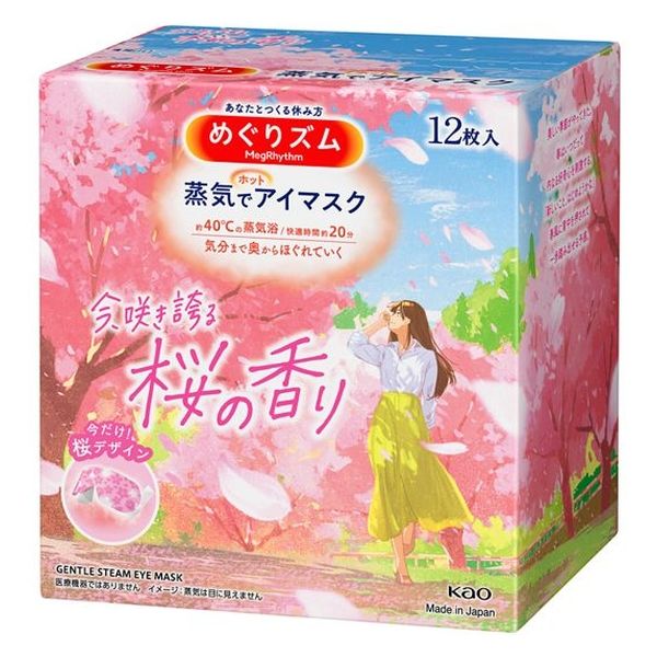 【数量限定】 めぐりズム 蒸気でホットアイマスク 桜の香り 1箱（12枚入）花王