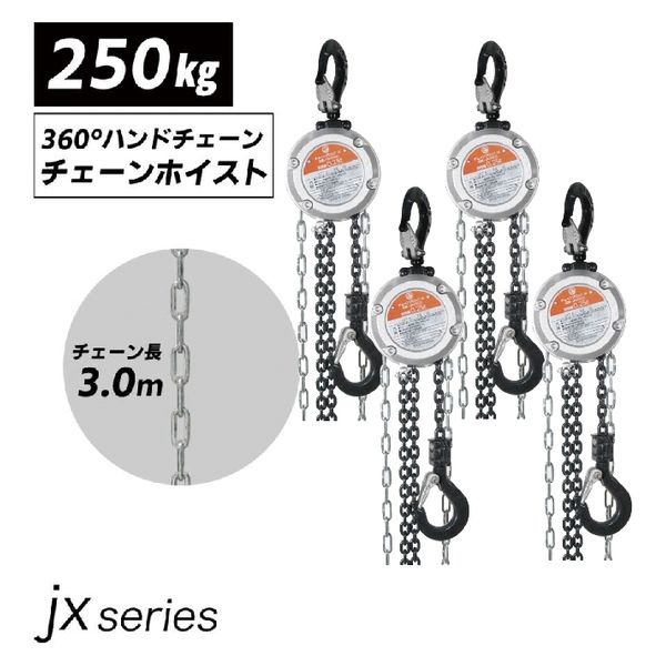 ベスト・アンサー 360度 軽量小型チェーンブロックJX 0.25t lh-jx025-4p 1セット(4台入)（直送品）