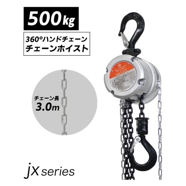 ベスト・アンサー 360度 軽量小型チェーンブロック JX 0.5t lh-jx050 1台（直送品）