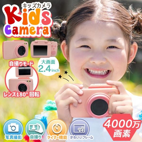ベスト・アンサー 2.4インチ キッズカメラ 001 ピンク toy-001 1台（直送品）