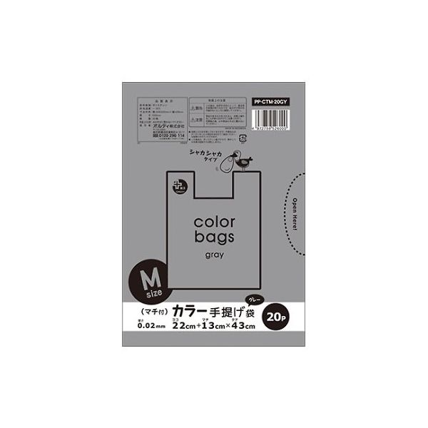 オルディ プラスプラス カラー手提げ袋 M グレー 1ケース(20枚×100パック) PP-CTM-20GY 1箱(2000枚) 61-6427-10（直送品）