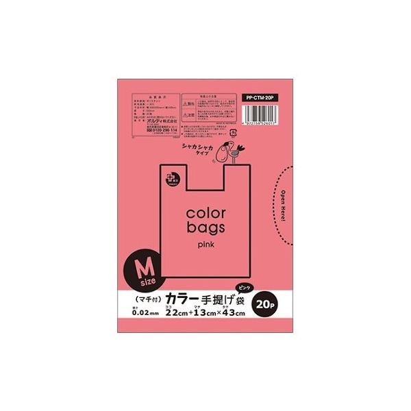 オルディ プラスプラス カラー手提げ袋 M ピンク 1ケース(20枚×100パック) PP-CTM-20P 1箱(2000枚) 61-6427-11（直送品）