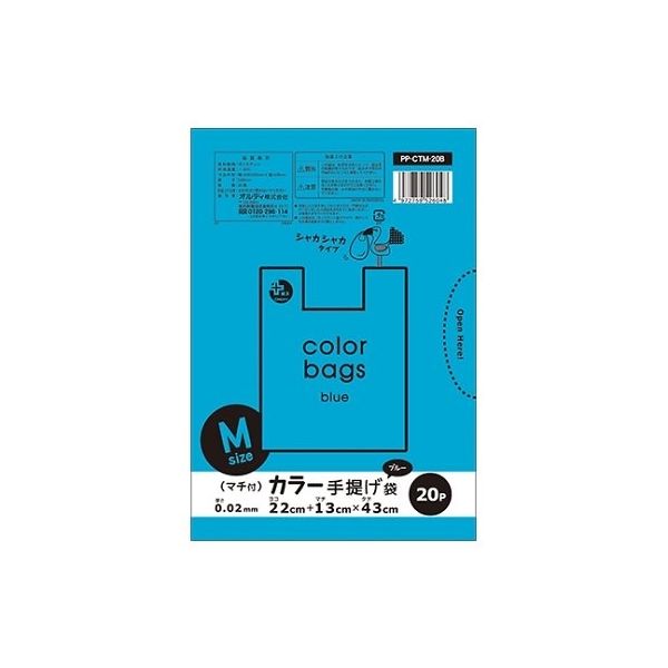 オルディ プラスプラス カラー手提げ袋 M ブルー 1ケース(20枚×100パック) PP-CTM-20B 1箱(2000枚) 61-6427-09（直送品）