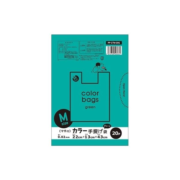 オルディ プラスプラス カラー手提げ袋 M グリーン 1ケース(20枚×100パック) PP-CTM-20G 1箱(2000枚) 61-6427-13（直送品）