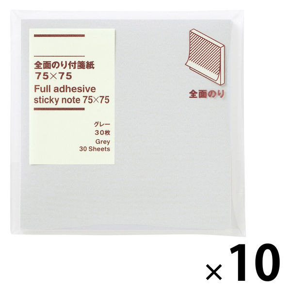 無印良品 全面のり付箋紙 75×75 グレー 30枚 1セット（10個） 良品計画