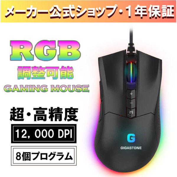 有線ゲーミング マウス 12000 DPI GM-X041B 1台 Gigastone（直送品）