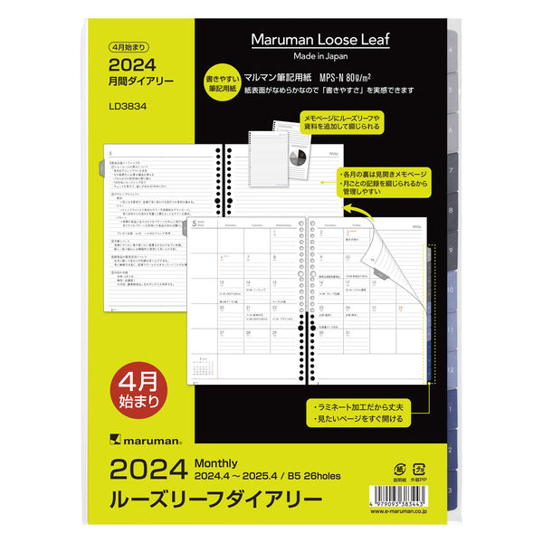 マルマン 【2024年4月版】リフィル ルーズリーフダイアリー 月間 B5 26穴 LD3834-24 1冊（直送品）