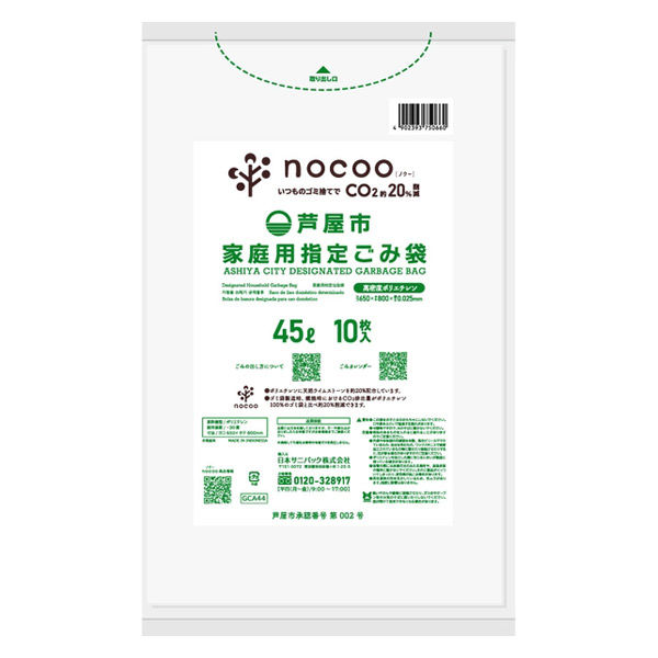 ゴミ袋 芦屋市指定 nocoo 半透明 45L 厚さ:0.025mm 10枚入 日本サニパック