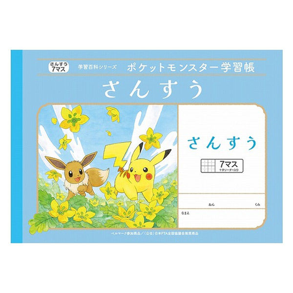 ショウワノート ポケットモンスター学習帳 B5サイズ さんすう 7マス 十字リーダー入り 24401208 1冊