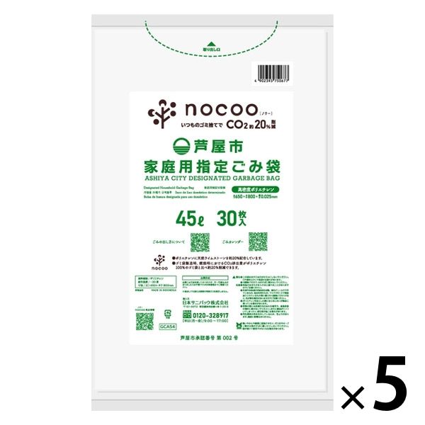 ゴミ袋 芦屋市指定 nocoo 半透明 45L 厚さ:0.025mm 30枚入×5パック 日本サニパック