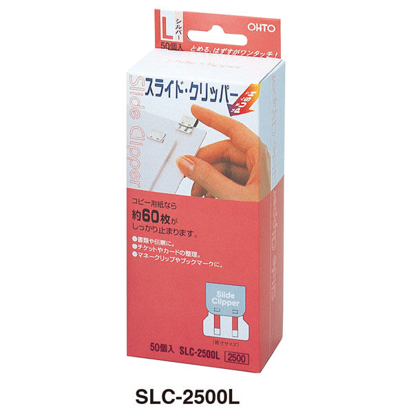 オート スライドクリッパーL徳用(50個入) SLC-2500L 1パック