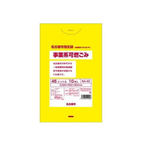 オルディ 名古屋市指定袋 事業系 可燃ごみ 45L 10枚入 NA-40 1袋(10枚) 67-2380-16（直送品）