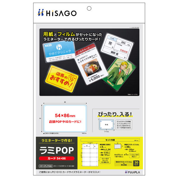 ヒサゴ CPリーフ ラミPOP カード 54×86mm 10面×3シート CPLP008 1冊（直送品）