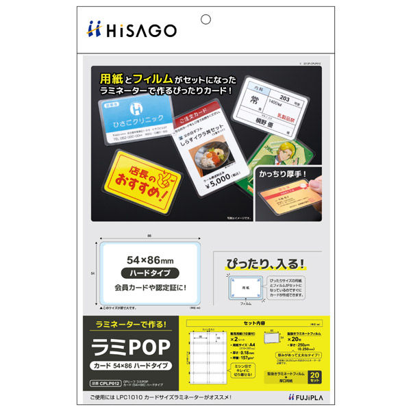 ヒサゴ CPリーフ ラミPOP カード[ハードタイプ] 54×86mm 10面×2シート CPLP012 1冊（直送品）