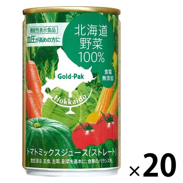 【機能性表示食品】ゴールドパック 北海道野菜100％（ストレート）ジュース GABA 160g 1箱（20缶入）