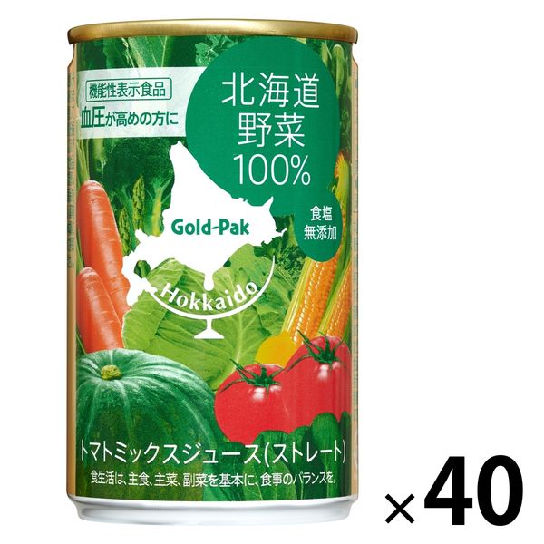 【機能性表示食品】ゴールドパック 北海道野菜100％（ストレート）ジュース GABA 160g 1セット（40缶）