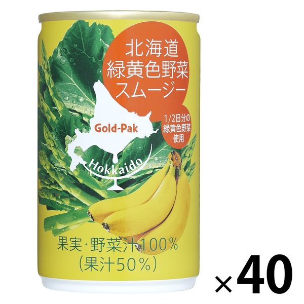ゴールドパック 北海道 緑黄色野菜スムージー 160g 1セット（40缶）