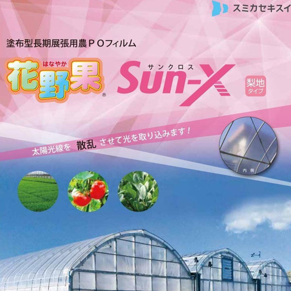 住化積水フィルム 花野果SUN-X 0.15mmX100cmX30m 4枚入り SUN-X 0.15X100X30 4枚 1式(4枚入)（直送品）