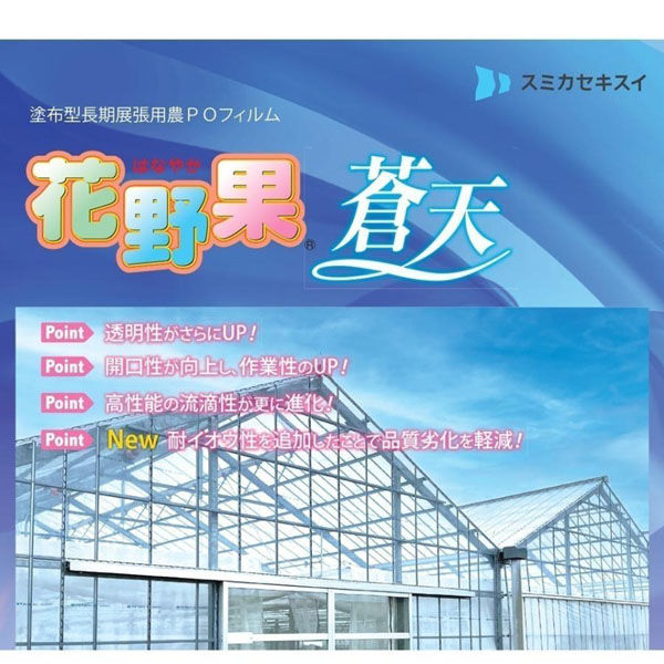 住化積水フィルム 花野果蒼天 0.15mmX1000cmX10m 蒼天 0.15X1000X10 1枚（直送品）