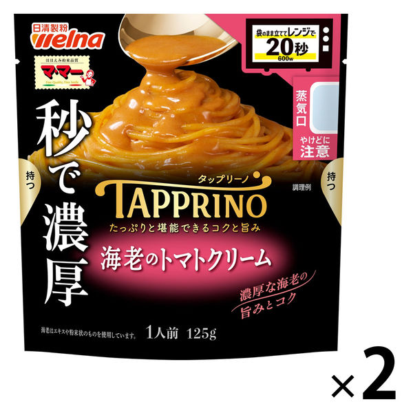 マ・マー TAPPRINO（タップリーノ）海老のトマトクリーム 1人前・125g 2個 日清製粉ウェルナ レンジ対応 パスタソース