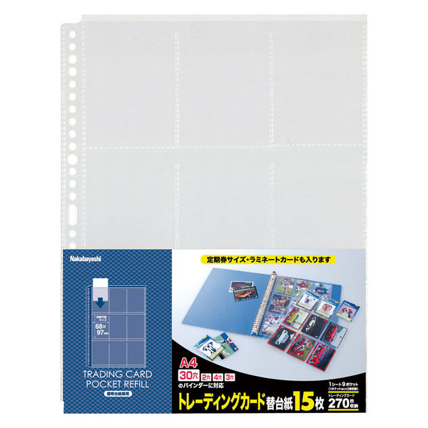 ナカバヤシ トレーディングカード替台紙 A4 9ポケット BCR-6-N 1パック（15枚）