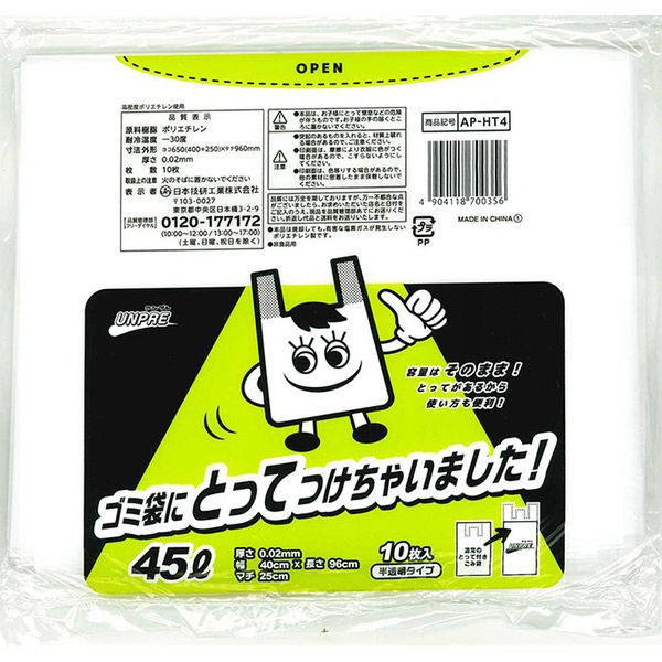 日本技研工業 アンプレ ごみ袋にとってつけちゃいました 45L 4904118700356 1セット(1冊入×50束 合計50冊)（直送品）