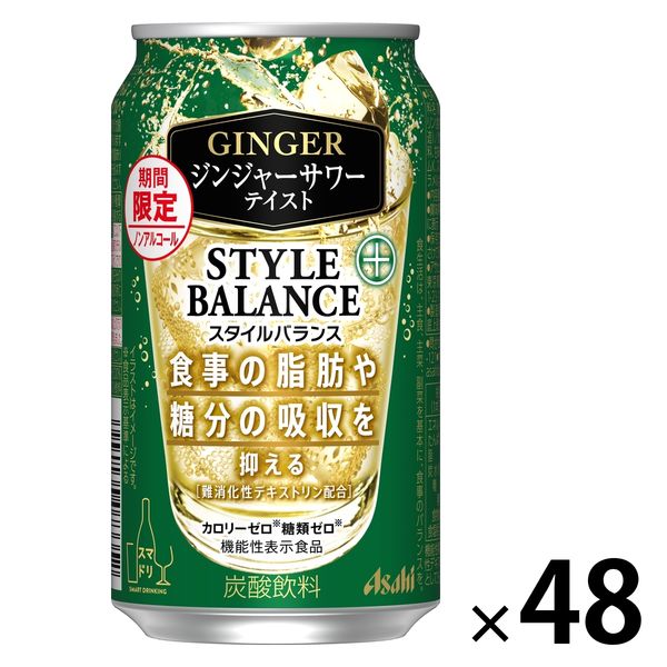 ノンアルコールチューハイ アサヒビール スタイルバランスプラス ジンジャーサワーテイスト 350ml 2箱（48本）