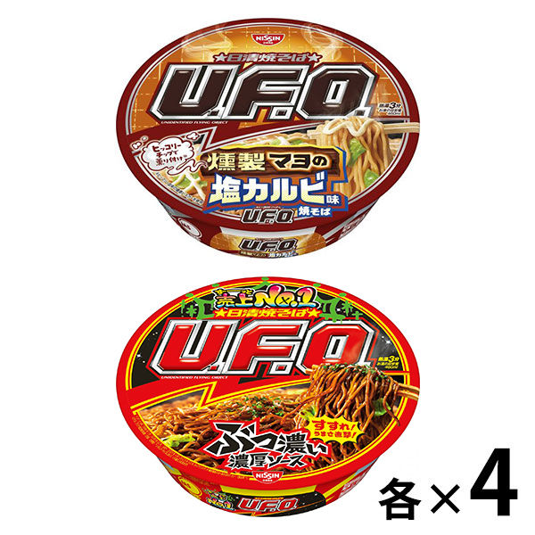 日清焼きそばU.F.O 燻製マヨの塩カルビ味×日清焼きそばU.F.O  食べ比べセット 日清食品　1セット（8個：2種×各4個）