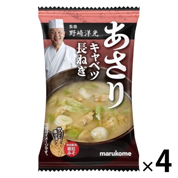 マルコメ 野崎洋光監修 フリーズドライ顆粒みそ汁 あさり 1セット（4個）