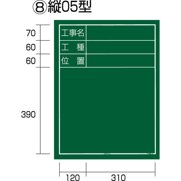 TJMデザイン 工事黒板 縦05型 KB6-T05 1枚（直送品）