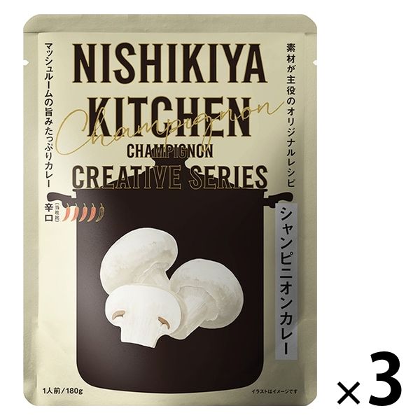 NISHIKIYA KITCHEN シャンピニオンカレー 辛口 1人前・180g 1セット（1個×3）にしき食品 レトルト