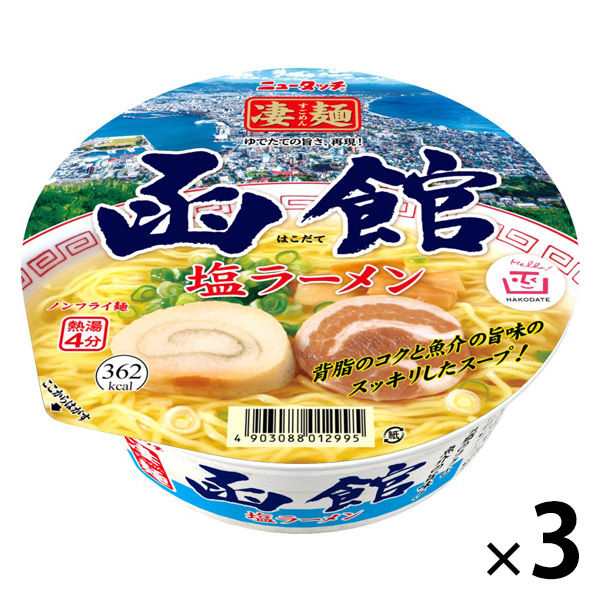 ヤマダイ　ニュータッチ 凄麺 函館塩ラーメン　1セット（3個）　ご当地