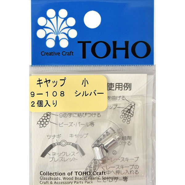 トーホー(株) TOHO キャップ 円筒型 小 シルバー2ヶ入り 9-108S 1箱(5枚入)（直送品）