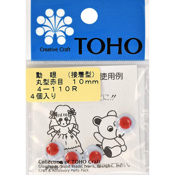 トーホー(株) TOHO 動眼 丸型赤目 接着型 約10mm 4ヶ入り 4-110R TOH-4-110R 1箱(5枚入)（直送品）
