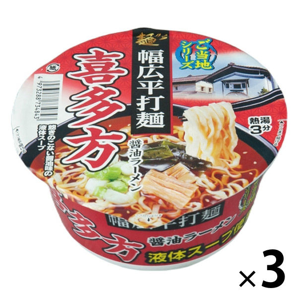 麺のスナオシ 喜多方 醤油ラーメン カップ麺 1セット（3個）