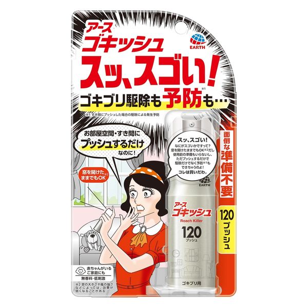 ゴキブリ トコジラミ 駆除剤 スプレー ゴキッシュ スッ、スゴい！ 120プッシュ 1個 ゴキブリ対策 退治 殺虫剤 アース製薬