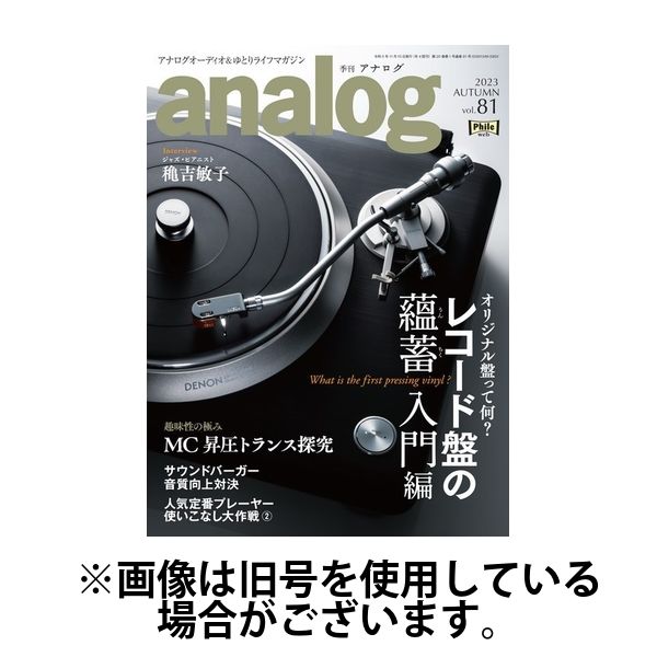 アナログ（analog) 2024/04/03発売号から1年(4冊)（直送品）
