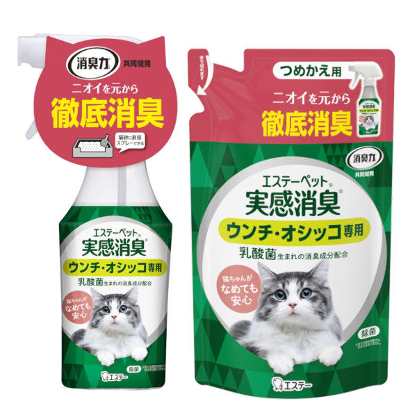 （セット品）エステーペット 猫用 実感消臭スプレー フレッシュグリーンの香り 本体270ml ＋詰め替え240ml まとめ買い エステー