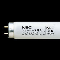 NEC 冷蔵ショーケース蛍光ランプB精肉用 FL型 40W 色温度5000K グロースタータ形 FL40SVI 25本入（取寄品）