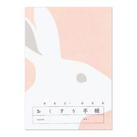 広済堂ネクスト どうぶつのおくすり手帳（ウサギ） 32P 1箱（200冊入）（直送品）