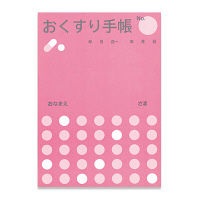 広済堂ネクスト パステルカラーおくすり手帳（ピンク） 32P 1箱（200冊入）（直送品）