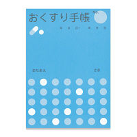 広済堂ネクスト パステルカラーおくすり手帳（ブルー） 32P 1箱（200冊入）（直送品）