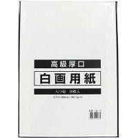 今村紙工　白画用紙　八切　G8-10　1セット（50枚：10枚入×5包）