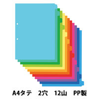 アスクル カラーインデックス A4タテ インデックスシート 2穴 12山 PP製 1袋（10組）  オリジナル