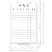 日商　樹脂枠ホワイトボード　900×600　時刻表　RC-13-041　（直送品）