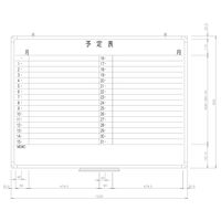 日学 樹脂枠ホワイトボード 予定表 （1ヶ月） 縦900×横1200 RC-12-005（直送品）