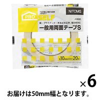 プロセルフ 一般両面テープS 幅50mm×長さ20m J0740 ニトムズ 1箱（6巻入）