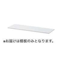 プラス　スチールハイカウンター　ホワイト　幅1250mm　専用棚板　1枚（わけあり品）