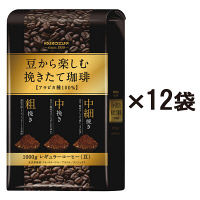 【コーヒー豆】サッポロウエシマコーヒー 豆から楽しむ挽きたて珈琲 1ケース（1kg×12袋入）
