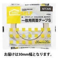 プロセルフ 一般両面テープS 幅30mm×長さ20m J0720 ニトムズ 1巻